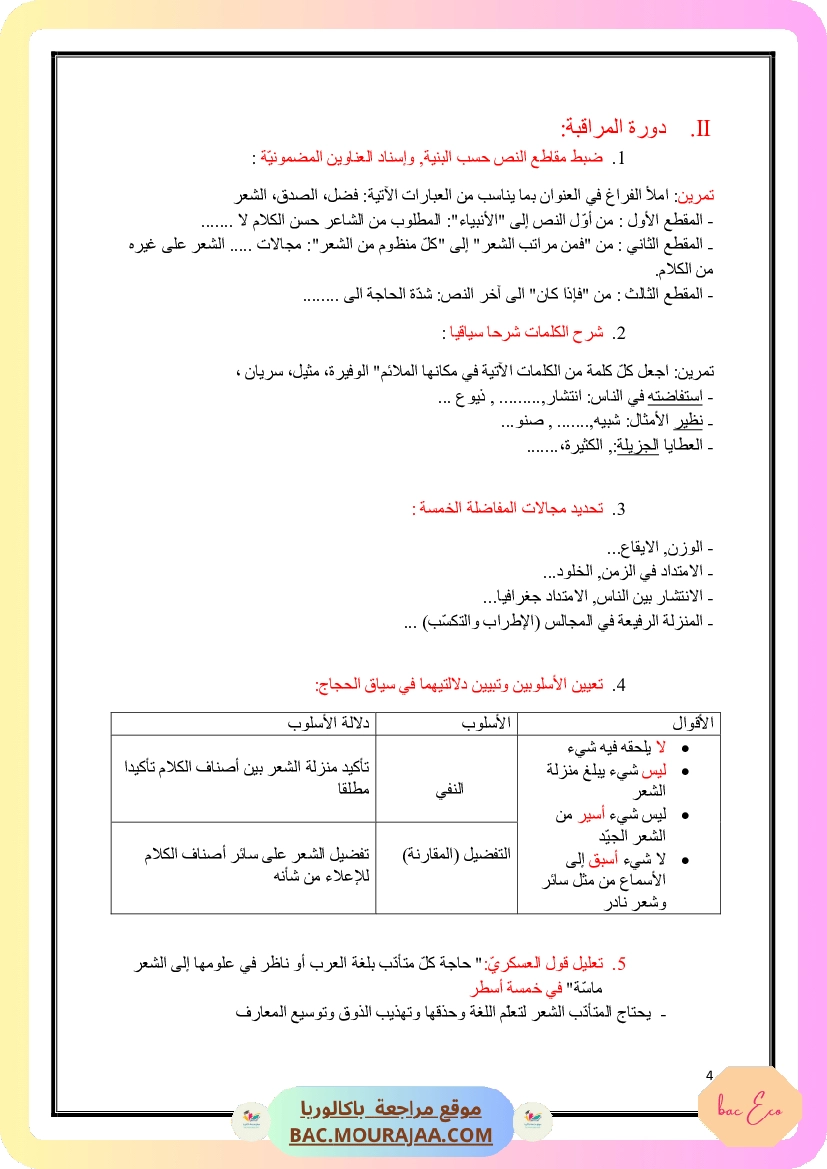Corrigé controle arabe Bac 2015 – Section eco